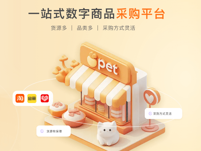 影视会员批发一手货源哪里找？深度解析三大虚拟商品进货平台与代理系统源码